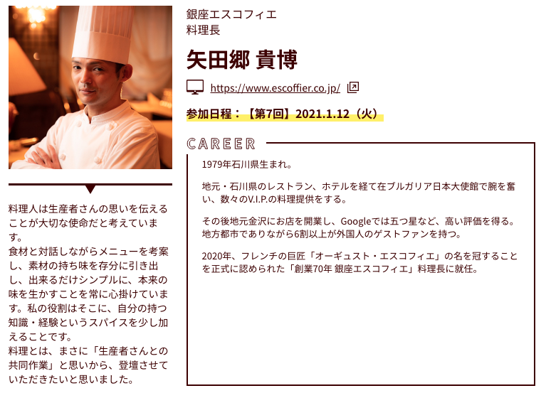 「農業経営塾」に矢田郷シェフが登壇します◆vol.42